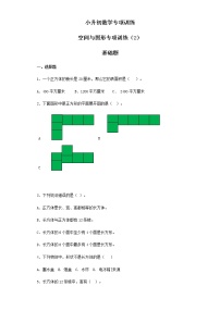 小升初数学知识专项训练（空间与图形）- 13空间与图形专项训练（2）（29页）试卷