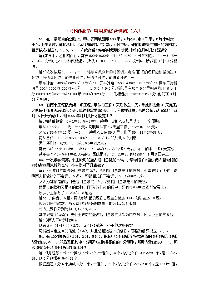 苏教版数学六年级下册小升初数学 应用题综合训练(六) 苏教版01