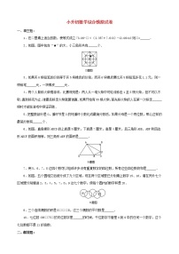 小升初数学综合模拟试卷（32）（含答案全国通用）