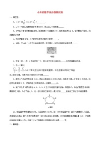 小升初数学综合模拟试卷（25）（含答案全国通用）