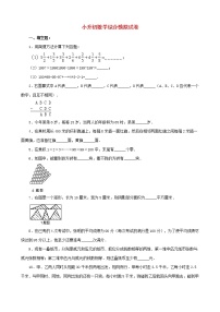 小升初数学综合模拟试卷（3）（含答案全国通用）