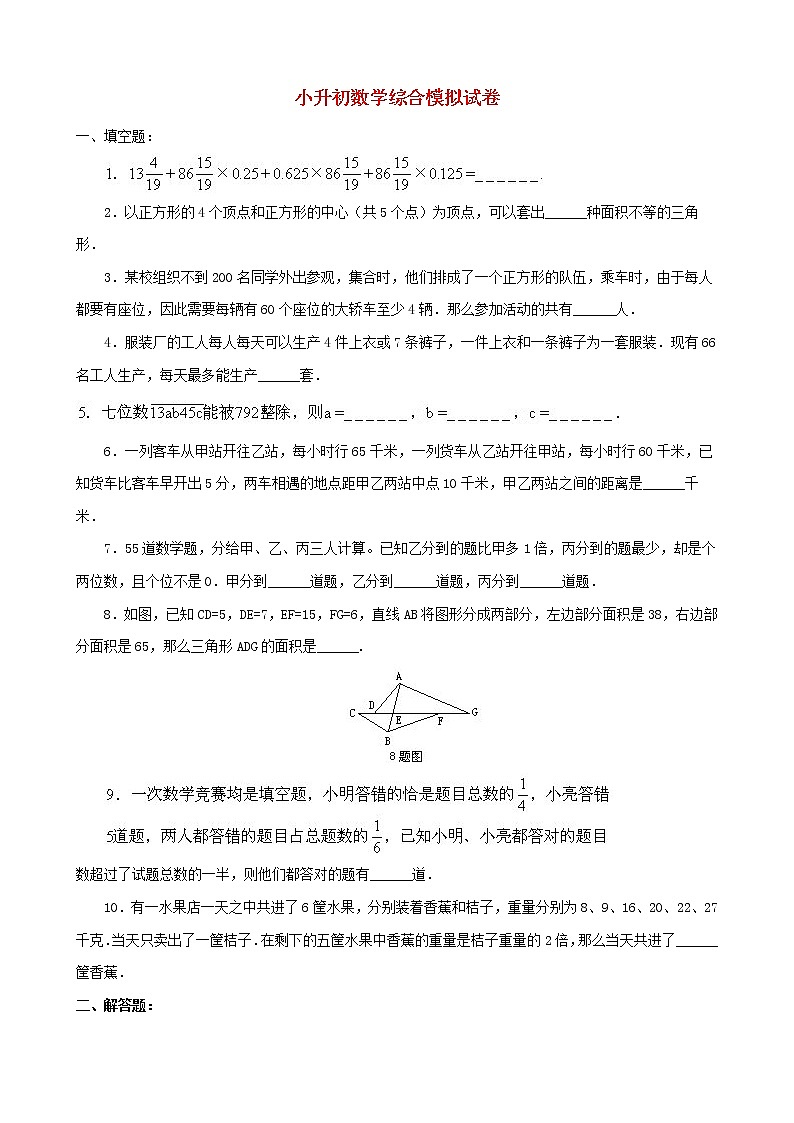 小升初数学综合模拟试卷(23)(含答案全国通用)01