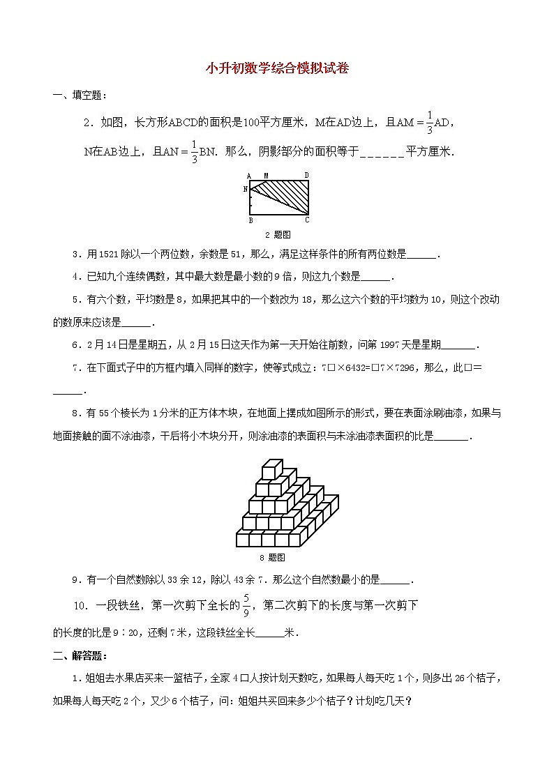 小升初数学综合模拟试卷(41)(含答案全国通用)01