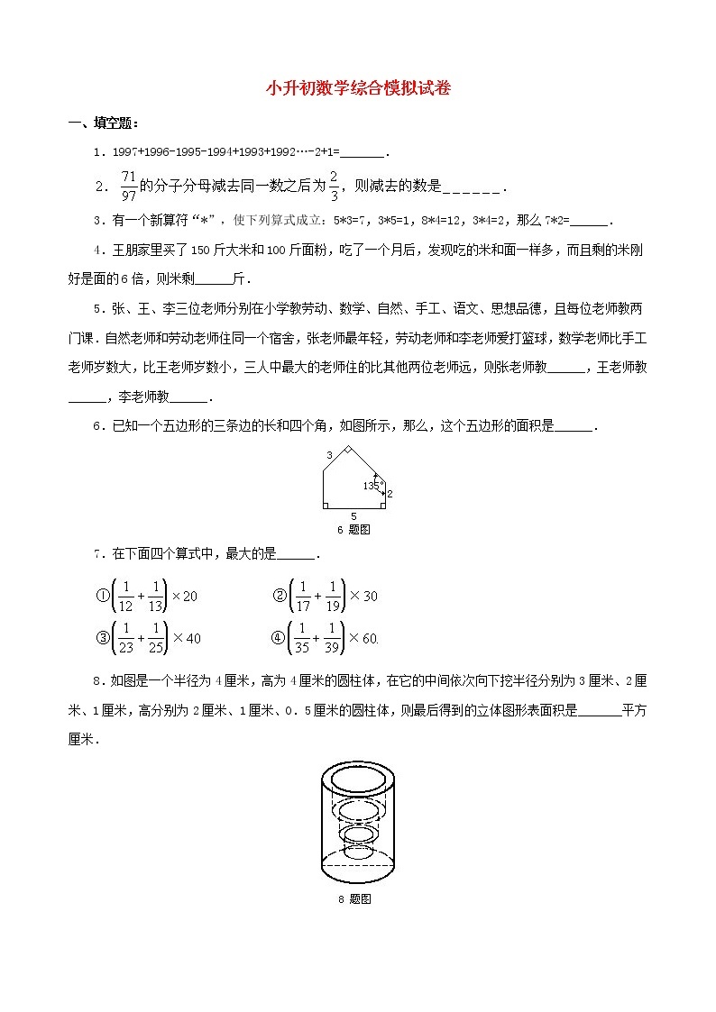 小升初数学综合模拟试卷（44）（含答案全国通用）01