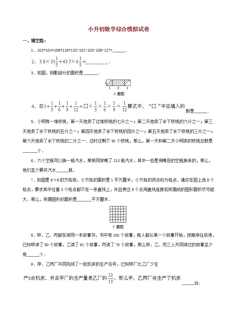 小升初数学综合模拟试卷(47)(含答案全国通用)01
