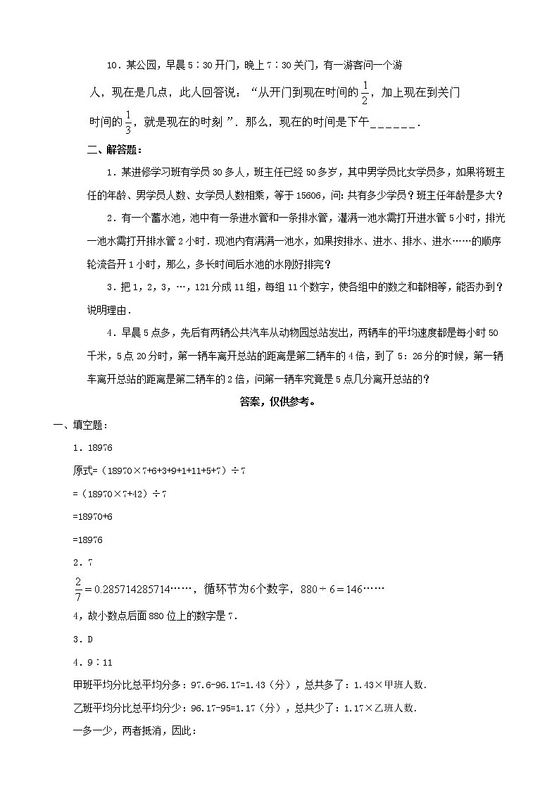 小升初数学综合模拟试卷(43)(含答案全国通用)02