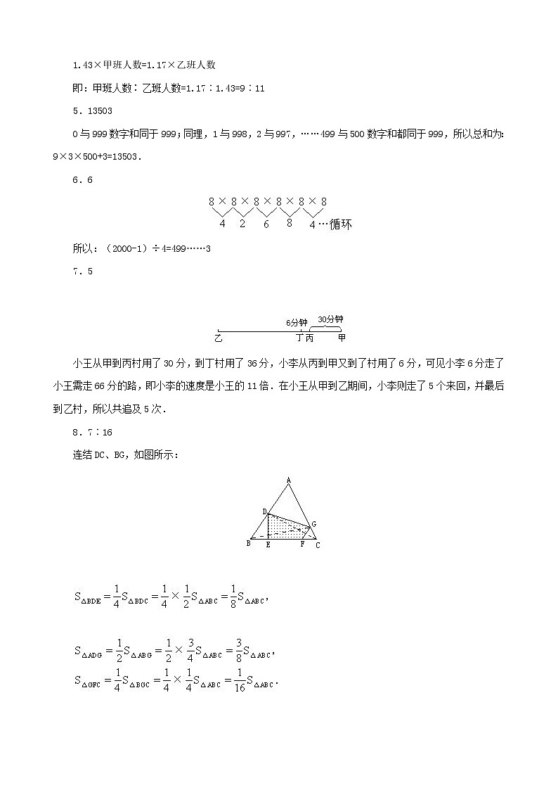 小升初数学综合模拟试卷(43)(含答案全国通用)03
