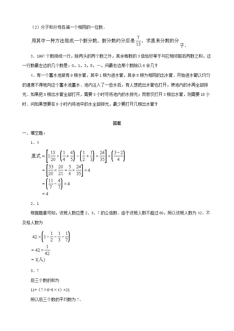 小升初数学综合模拟试卷（21）（含答案全国通用）02