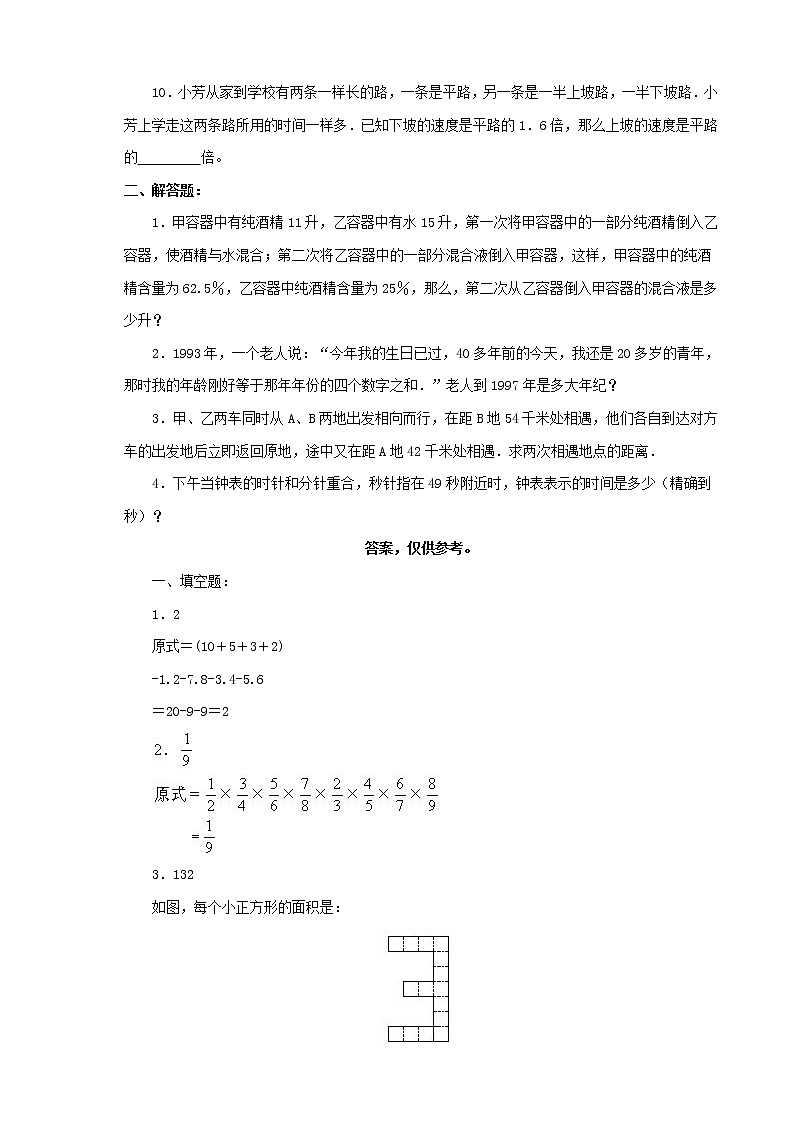 小升初数学综合模拟试卷(15)(含答案全国通用)02