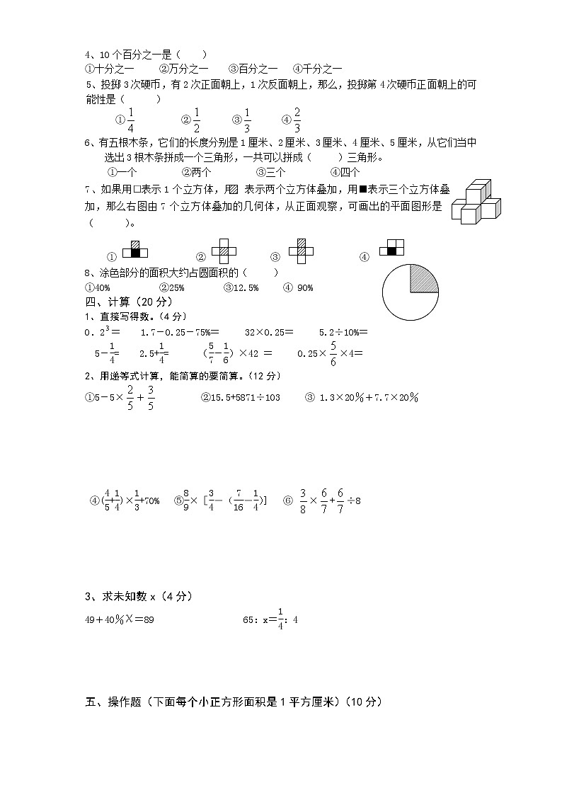 通用版数学六年级下册苏教版小学六年级毕业会考模拟数学试题(2)附答案02
