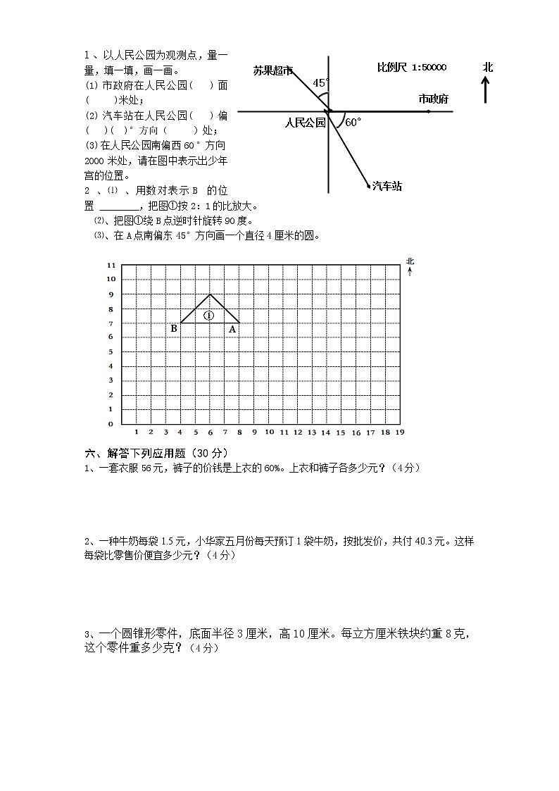 通用版数学六年级下册苏教版小学六年级毕业会考模拟数学试题(2)附答案03
