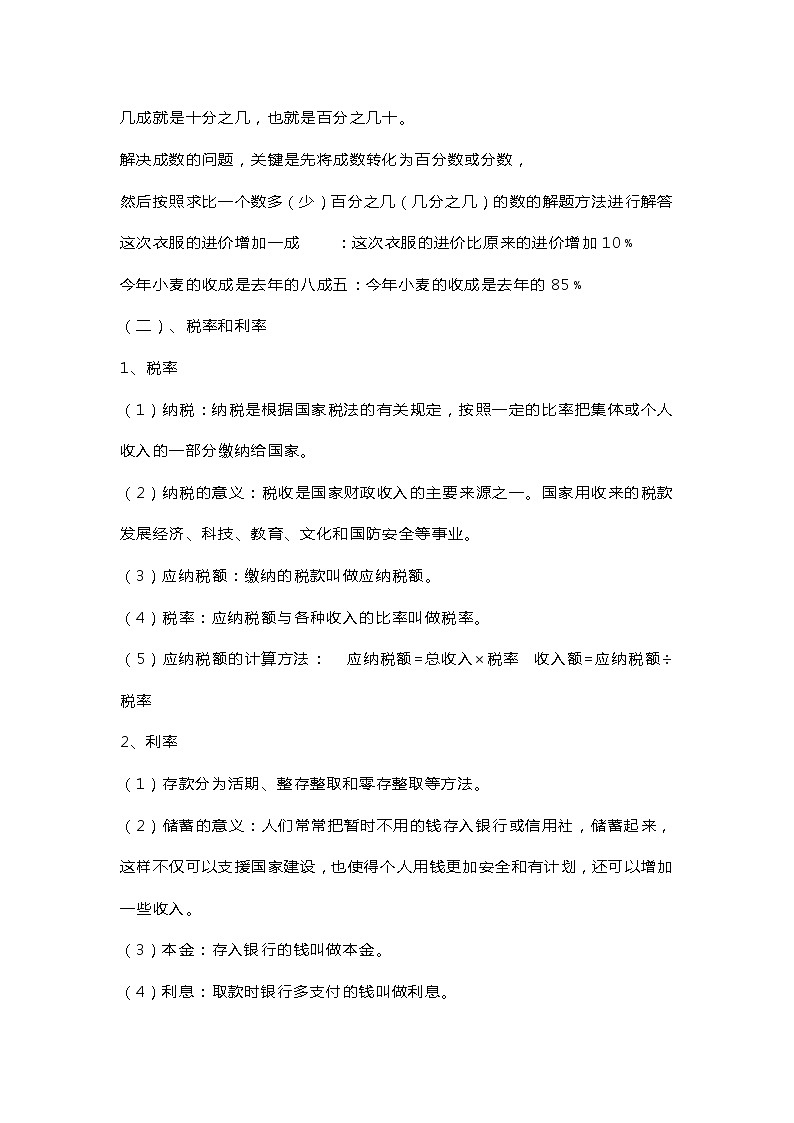 人教版六年级下册知识要点预习03