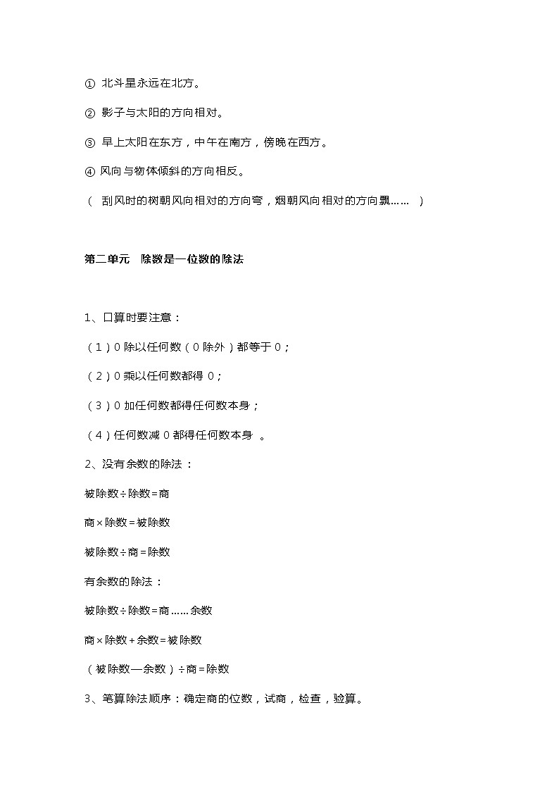 人教版三年级下册知识要点预习02