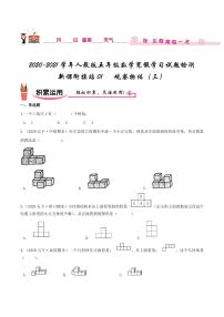 小学数学人教版五年级下册1 观察物体（三）同步测试题