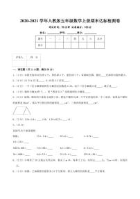 【寒假讲义】开学模拟考01 期末达标检测卷—2020-2021学年五年级上册数学精编试题（人教版，含解析）