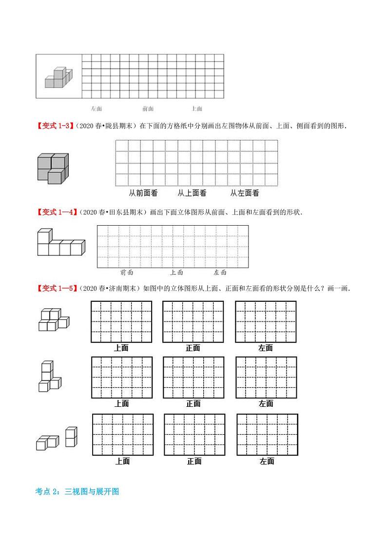 【寒假讲义】(讲义)新课衔接站01 第一章《观察物体(三)》—2020-2021学年五年级下册数学寒假学习精编讲义(人教版,含解析)03