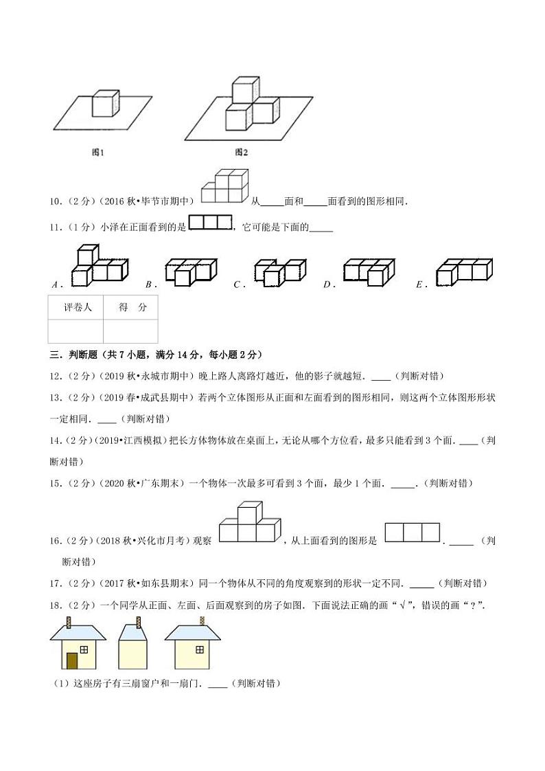 【寒假讲义】开学模拟考03 第二单元 观察物体(二)—2020-2021学年人教版四年级下册单元达标检测卷(人教版,含解析)第3页
