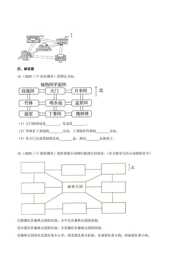 【寒假讲义】(检测卷)新课衔接站01 第一章《位置与方向(一)》—2020-2021学年三年级数学下册寒假学习提优检测(人教版,含解析)03