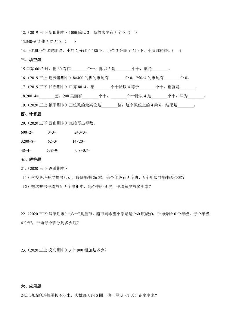 【寒假讲义】(检测卷)新课衔接站02 第二章《除数是一位数的除法》第1课时 口算除法—2020-2021学年三年级数学下册寒假学习提优检测(人教版,含解析)第2页