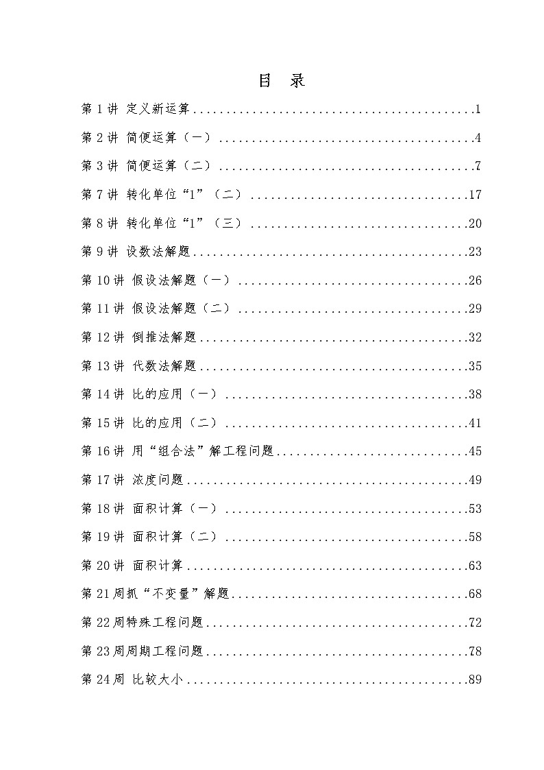 六年级奥数举一反三 奥数(含答案) 试卷01