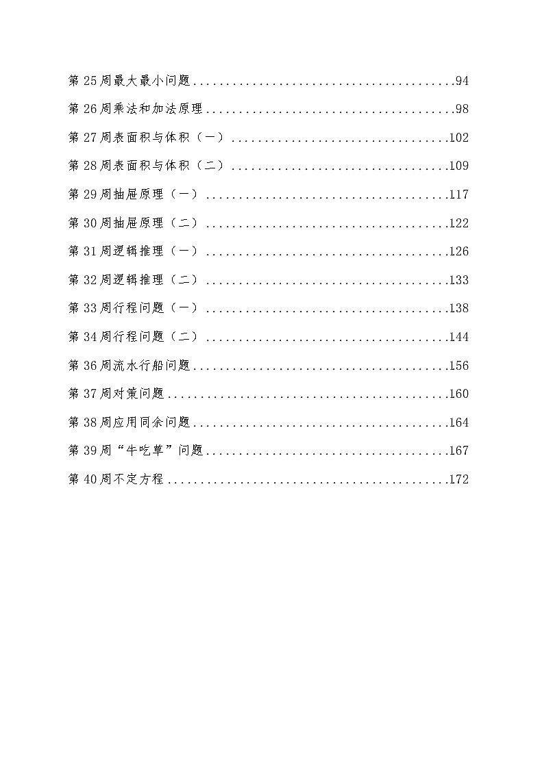 六年级奥数举一反三 奥数(含答案) 试卷02