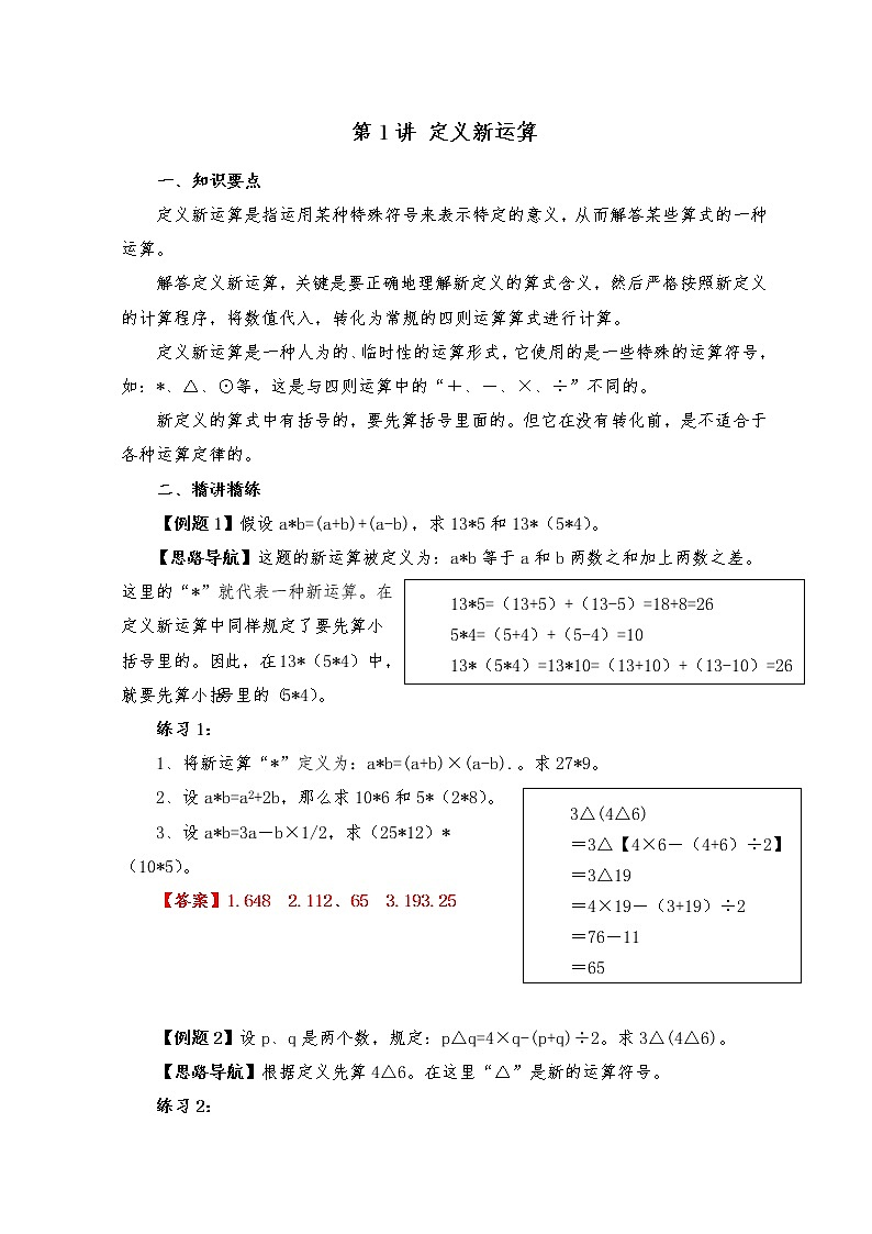 六年级奥数举一反三 奥数(含答案) 试卷03