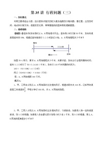 六年级奥数举一反三 第35讲 行程问题（三）