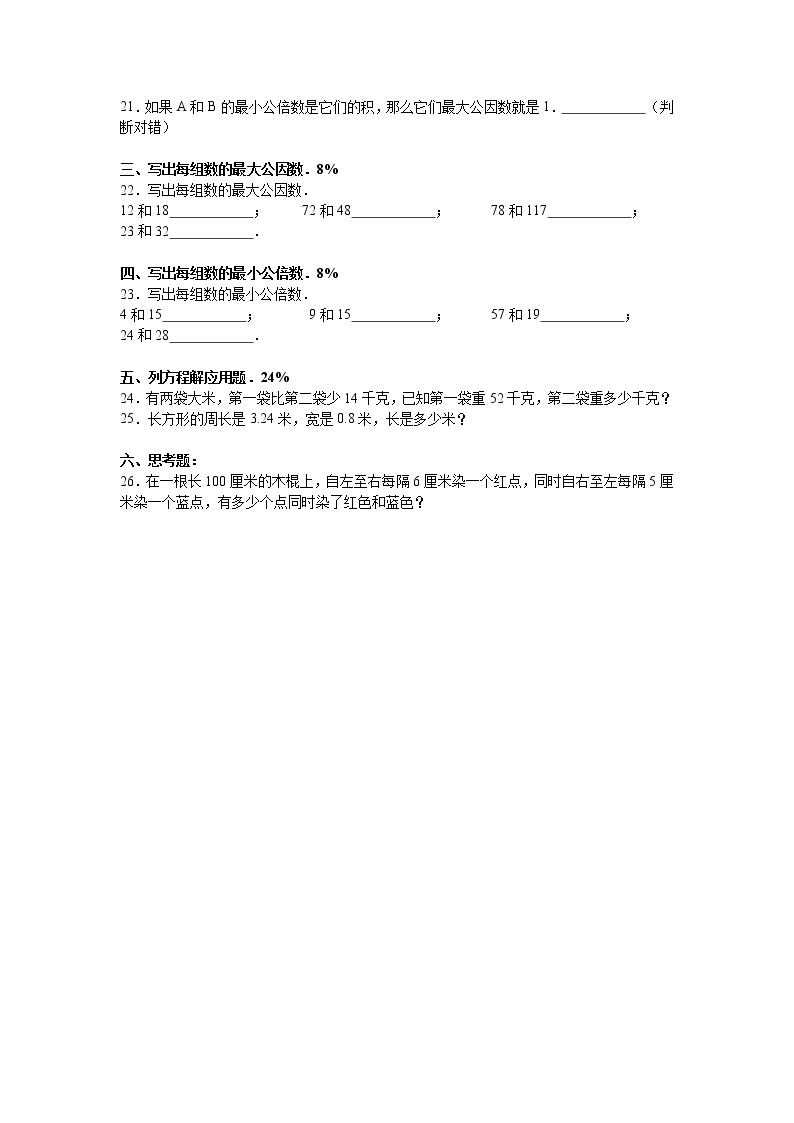 苏教版数学五年级下学期期末测试卷1402