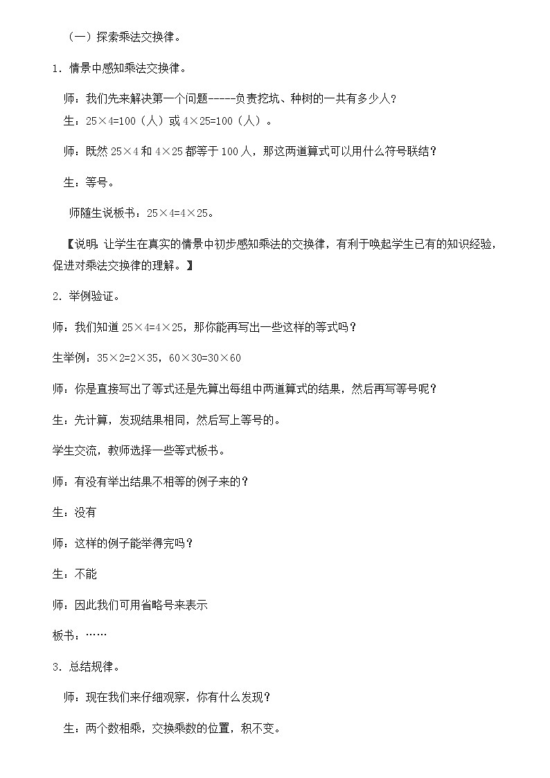 人教版数学四年级下册第三单元第5课时乘法交换律和结合律教学设计第2页