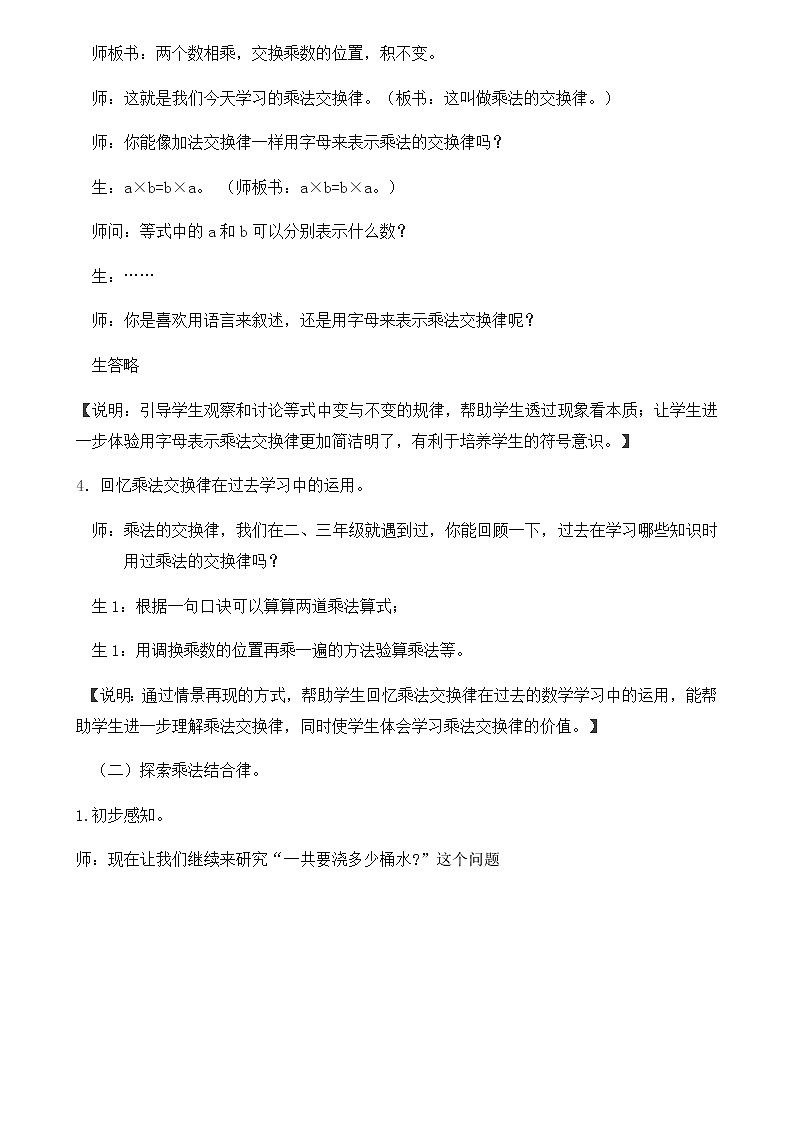 人教版数学四年级下册第三单元第5课时乘法交换律和结合律教学设计第3页
