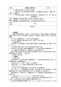 小学数学人教版五年级上册循环小数教案及反思