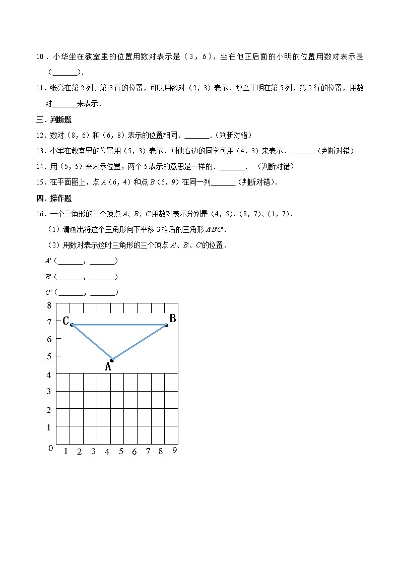人教版【易错笔记】第二章《位置》五年级数学上册优选易错题专项汇总(学生版)第2页