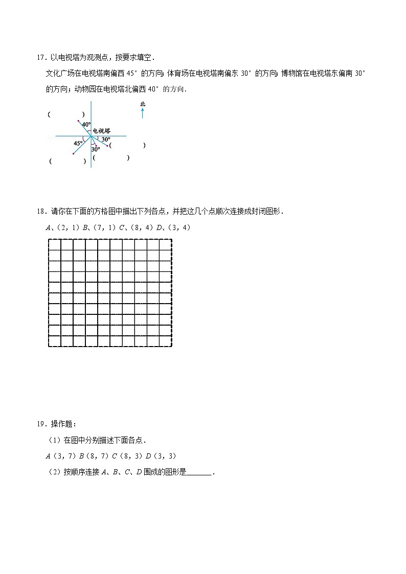 人教版【易错笔记】第二章《位置》五年级数学上册优选易错题专项汇总(学生版)第3页