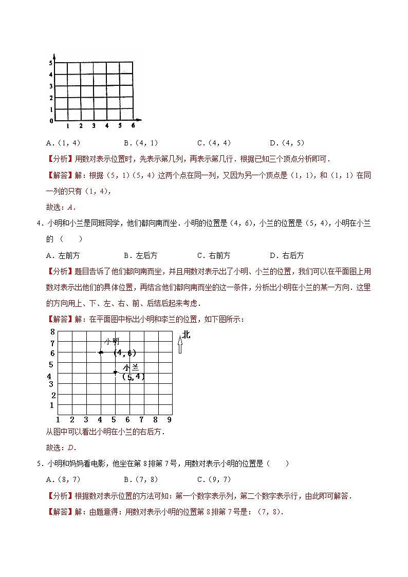 人教版【易错笔记】第二章《位置》五年级数学上册优选易错题专项汇总(教师版)第2页