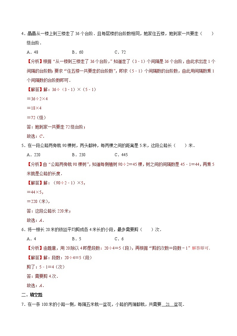 人教版【易错笔记】第七章《植树问题》五年级数学上册优选易错题专项汇总(教师版)第2页