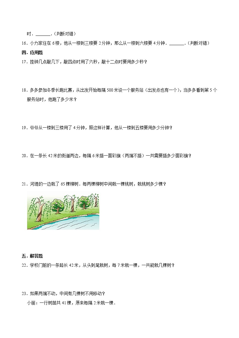 人教版【易错笔记】第七章《植树问题》五年级数学上册优选易错题专项汇总(学生版)第2页