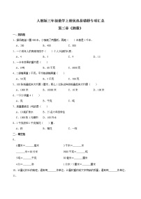 小学数学人教版三年级上册3 测量综合与测试习题