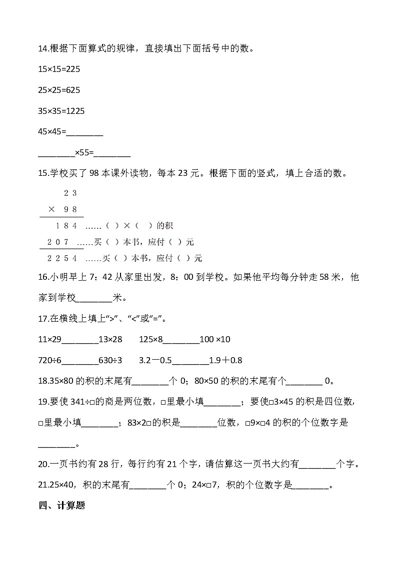 【寒假 预习】人教版三年级数学下册寒假预习新课——第四单元(含答案)02