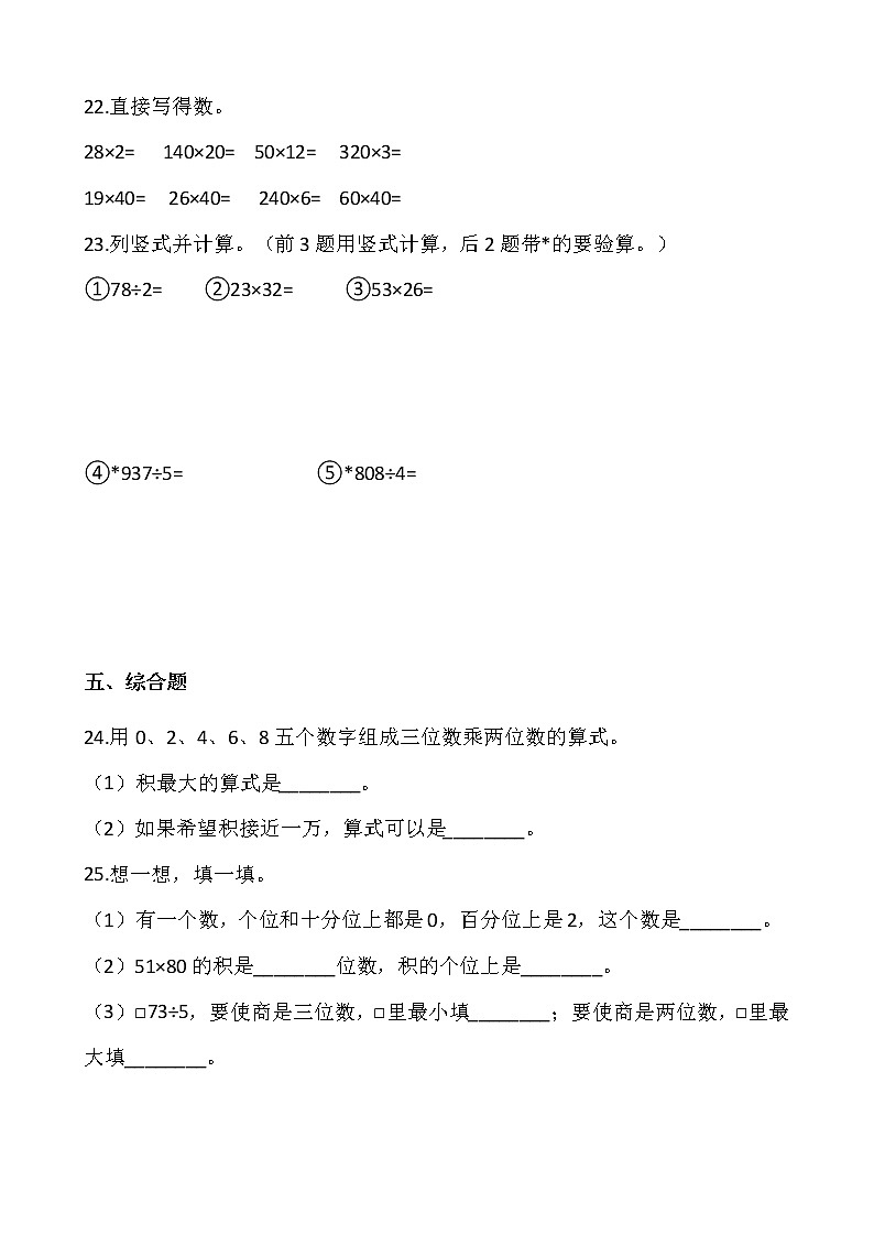 【寒假 预习】人教版三年级数学下册寒假预习新课——第四单元(含答案)03