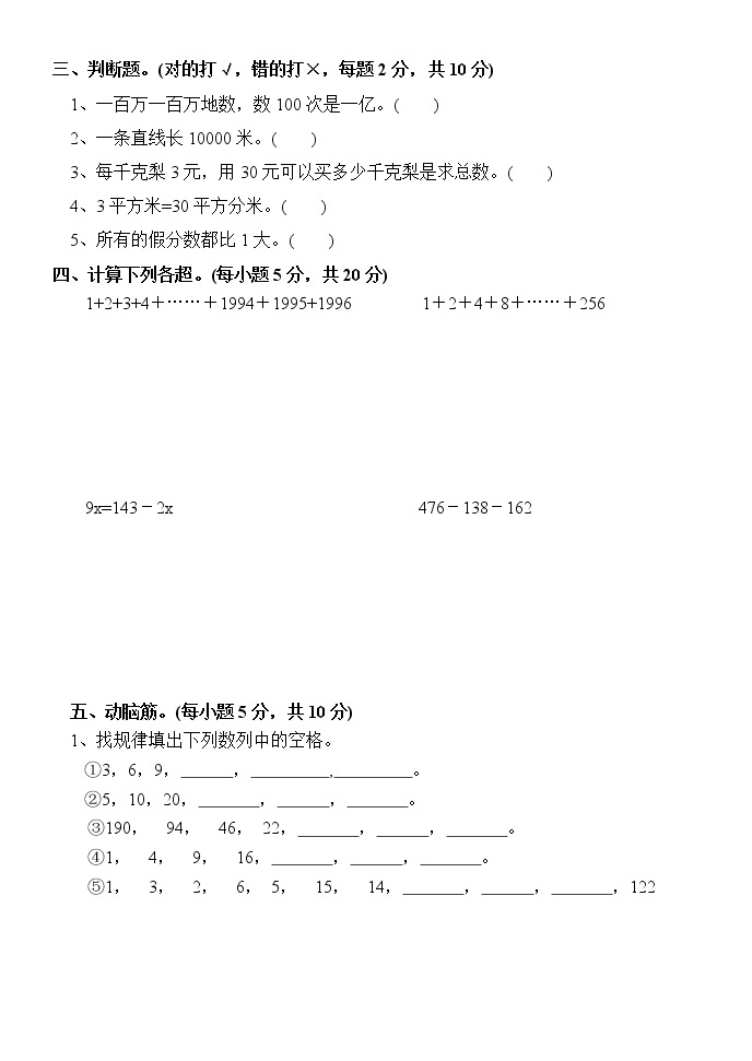 六年级下册数学试题--小升初数学模拟试题（二） 全国通用 无答案02