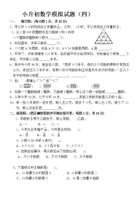 六年级下册数学试题--小升初数学模拟试题 全国通用 无答案