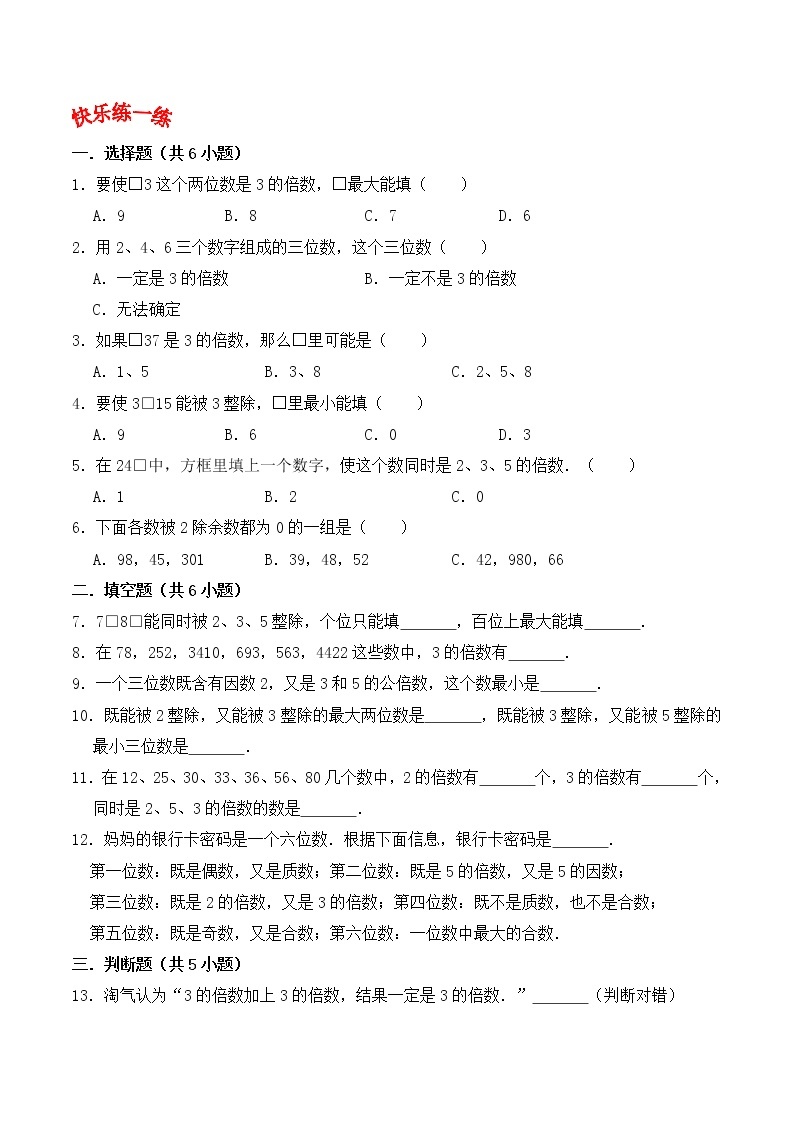 人教版三年级数学上【学霸笔记】第5章 倍的认识 (1) 试卷03