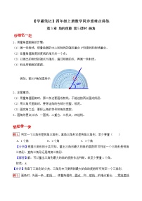 小学数学人教版四年级上册3 角的度量角的度量课时练习