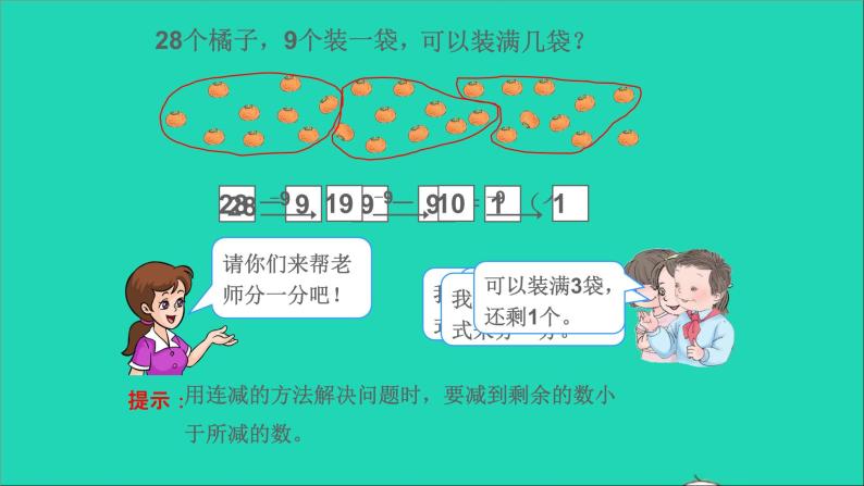 一年级数学下册六100以内的加法和减法一第8课时连减PPT05