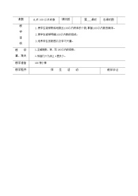 数学一年级下册三 认识100以内的数教案设计