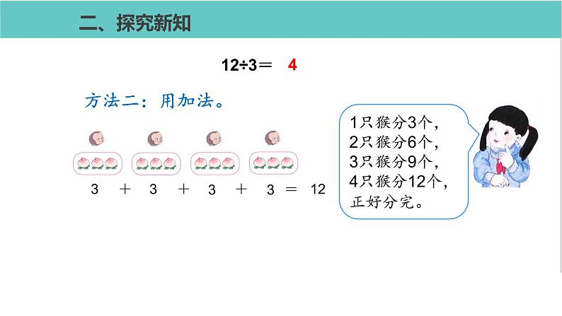 人教版二年级数学下册第2单元表内除法用2~6的乘法口诀求商第1课优质教学课件05