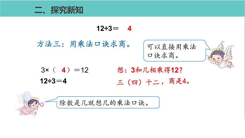 人教版二年级数学下册第2单元表内除法用2~6的乘法口诀求商第1课优质教学课件06