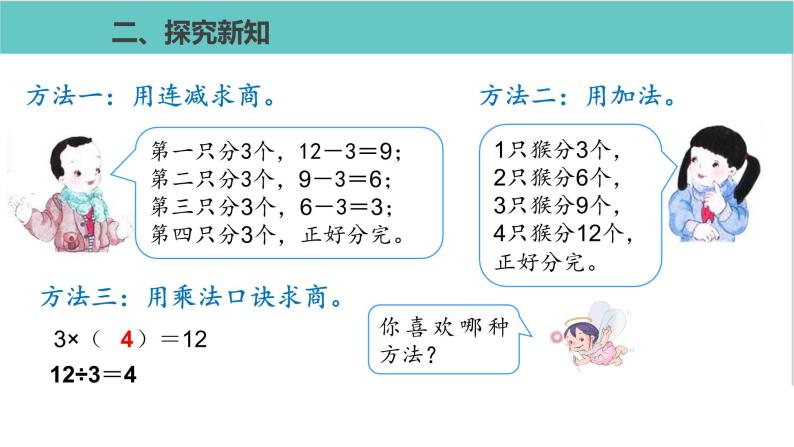 人教版二年级数学下册第2单元表内除法用2~6的乘法口诀求商第1课优质教学课件07