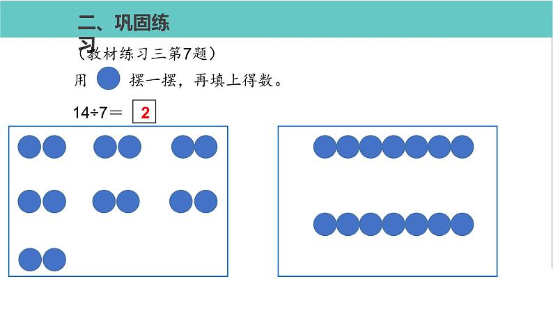 人教版二年级数学下册第2单元表内除法同步练习课优质教学课件第4页