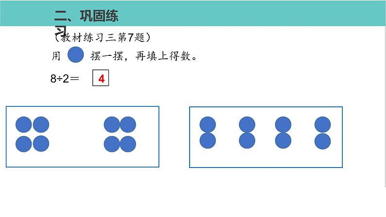 人教版二年级数学下册第2单元表内除法同步练习课优质教学课件第5页